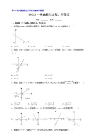 2020-2021学年19.2.3一次函数与方程、不等式同步达标检测题