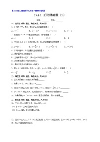 人教版八年级下册第十九章 一次函数19.2  一次函数19.2.1 正比例函数精练