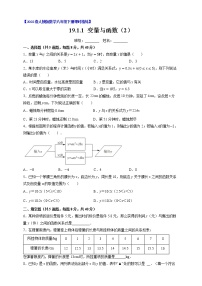 人教版八年级下册第十九章 一次函数19.1 变量与函数19.1.1 变量与函数课时作业