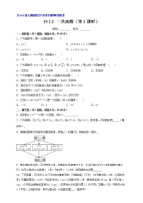 初中数学人教版八年级下册19.2.2 一次函数练习题