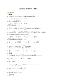 数学八年级上册第二章 实数7 二次根式学案