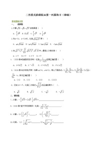 北师大版八年级上册7 二次根式学案设计