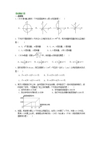 初中数学第四章 一次函数1 函数导学案及答案