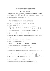 广东省深圳市北环中学八年级上学期期中考试数学试题