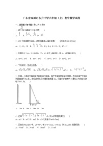 广东省深圳市东升中学八年级上学期期中数学试卷【解析版】