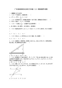 广东省深圳市宝安区八年级（上）期末数学试卷