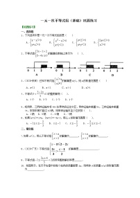 初中数学北师大版八年级下册6 一元一次不等式组学案设计