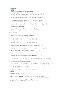 初中数学1 因式分解导学案