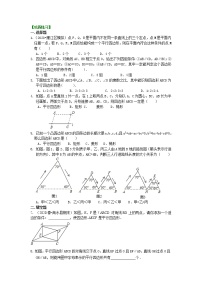 北师大版八年级下册2 平行四边形的判定学案及答案