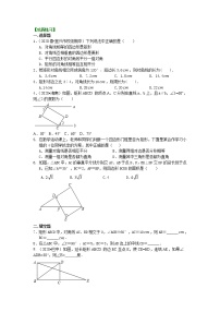 2020-2021学年2 矩形的性质与判定课后复习题