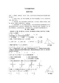 广东省深圳市北环中学九年级上学期期中考试数学试题(1)