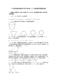 广东省深圳市潜龙中学九年级（上）期末数学模拟试卷