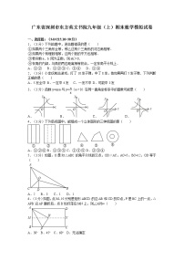 广东省深圳市东方英文书院九年级（上）期末数学模拟试卷