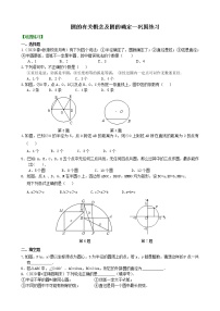 初中1 圆导学案