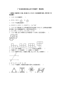 广东省深圳市南山区中考数学一模试卷