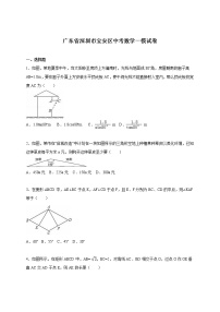 广东省深圳市宝安区中考数学一模试卷（解析版）