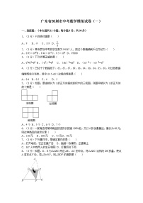 广东省深圳市中考数学模拟试卷（一）