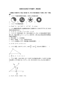 广东省深圳市龙岗区中考数学二模试卷