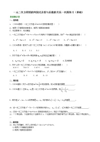 初中数学北师大版九年级上册5 一元二次方程的根与系数的关系课后测评