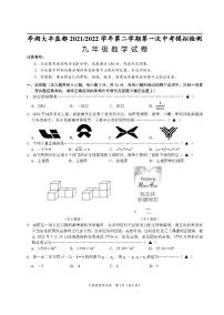 2022年江苏省盐城市亭湖区大丰区盐都区九年级一模数学试卷