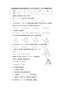 广东省揭阳市普宁市红领巾实验学校2021-2022学年九年级下学期第二次素质数学试卷（含答案）