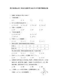 四川省眉山市仁寿县九校联考2022年中考数学模拟试卷（含解析）