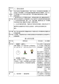 初中数学北师大版八年级下册2 图形的旋转第一课时教案