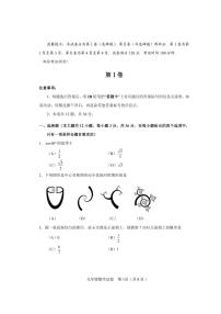 2022年天津市和平区中考一模数学试题（含答案）