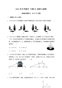 专题25投影与视图（基础巩固练习）练习版