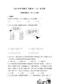 专题06一元一次方程及其应用（基础巩固练习）练习版