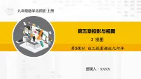 数学九年级上册2 视图多媒体教学课件ppt