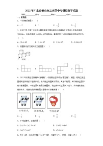 2022年广东省佛山市三水区中考模拟数学试题(word版含答案)