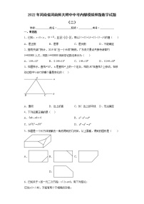 2022年河南省河南师大附中中考内部模拟押题数学试题（二）(word版含答案)