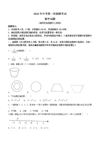 2022年江苏省连云港市东海县中考一模数学试题(word版含答案)