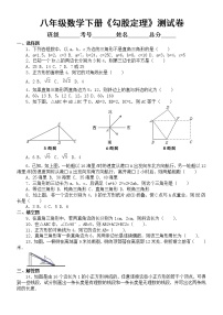 初中数学八年级下册《勾股定理》测试卷（附参考答案解析）