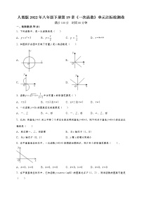 初中数学人教版八年级下册第十九章 一次函数综合与测试精练