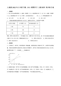 人教版八年级下册第十九章 一次函数19.3 课题学习 选择方案课堂检测