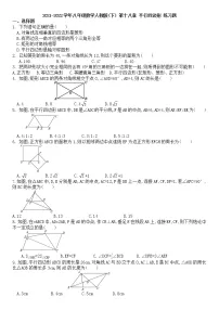 初中第十八章 平行四边形综合与测试综合训练题