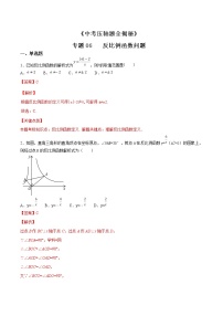 专题06 反比例函数问题-决胜2022中考数学压轴题全揭秘精品（解析版）