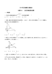 专题06 反比例函数问题-决胜2022中考数学压轴题全揭秘精品（原卷版）