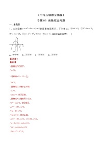 专题08 函数综合问题-决胜2022中考数学压轴题全揭秘精品（解析版）