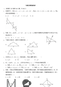 初中数学人教版八年级下册第十七章 勾股定理综合与测试课堂检测