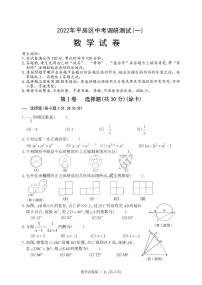 黑龙江省哈尔滨市平房区2022年中考一模数学试卷（含答案）