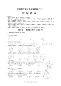 黑龙江省哈尔滨市平房区2022年中考一模数学试卷（含答案）