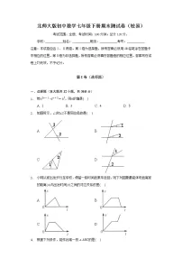 北师大版初中数学七年级下册期末测试卷（较易）（含答案解析）