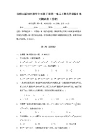 初中数学第一章   整式的乘除综合与测试单元测试达标测试