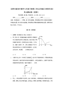 北师大版七年级下册第三章 变量之间的关系综合与测试单元测试巩固练习