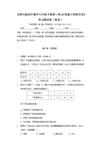 初中数学北师大版七年级下册第三章 变量之间的关系综合与测试单元测试同步达标检测题