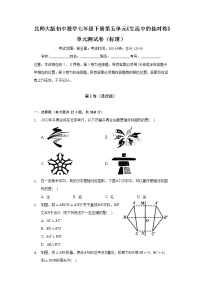 初中数学北师大版七年级下册第五章  生活中的轴对称综合与测试单元测试随堂练习题