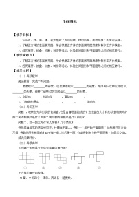 数学七年级上册1.2 几何图形教学设计